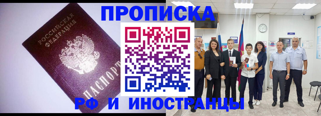 прописка законно в Кинешме